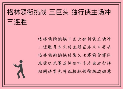 格林领衔挑战 三巨头 独行侠主场冲三连胜