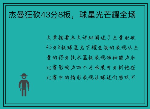 杰曼狂砍43分8板，球星光芒耀全场